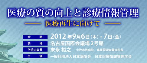 第39回日本診療情報管理学会学術大会　開催の様子